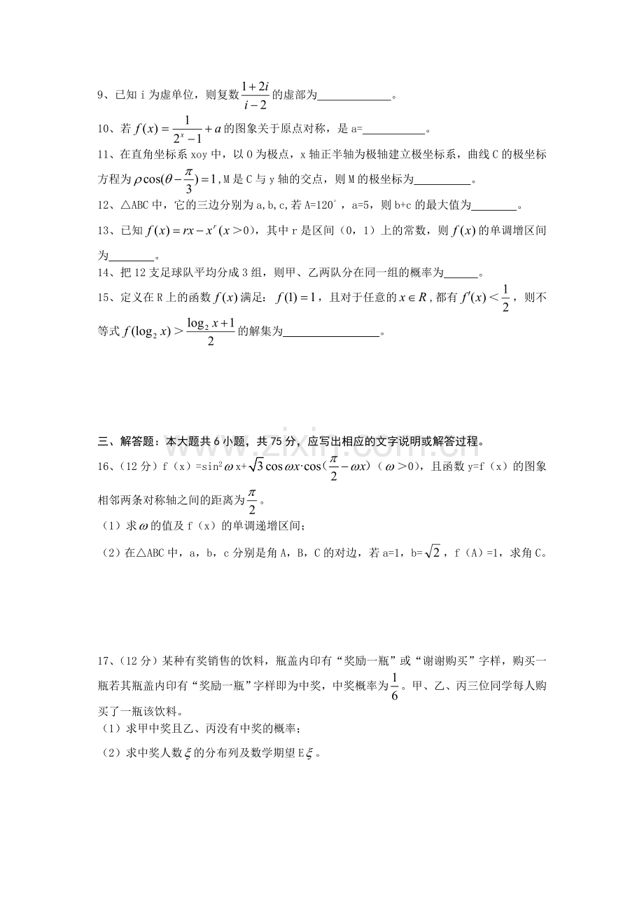 湖南省湘中名校2013届高三第一次联考数学(理)试题.doc_第2页
