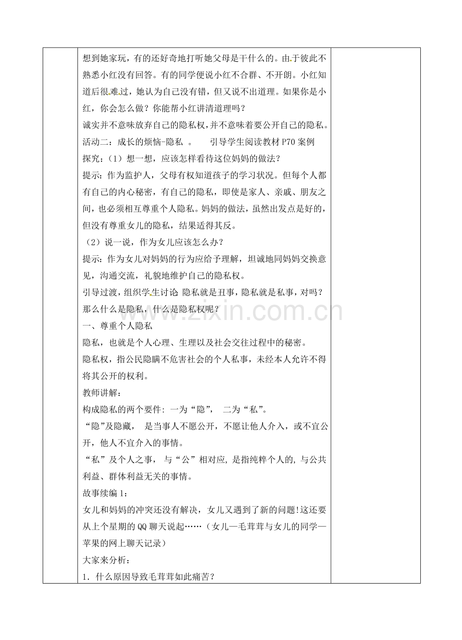 江苏省张家港市第一中学九年级政治全册 尊重隐私保守秘密教案1 新人教版.doc_第2页