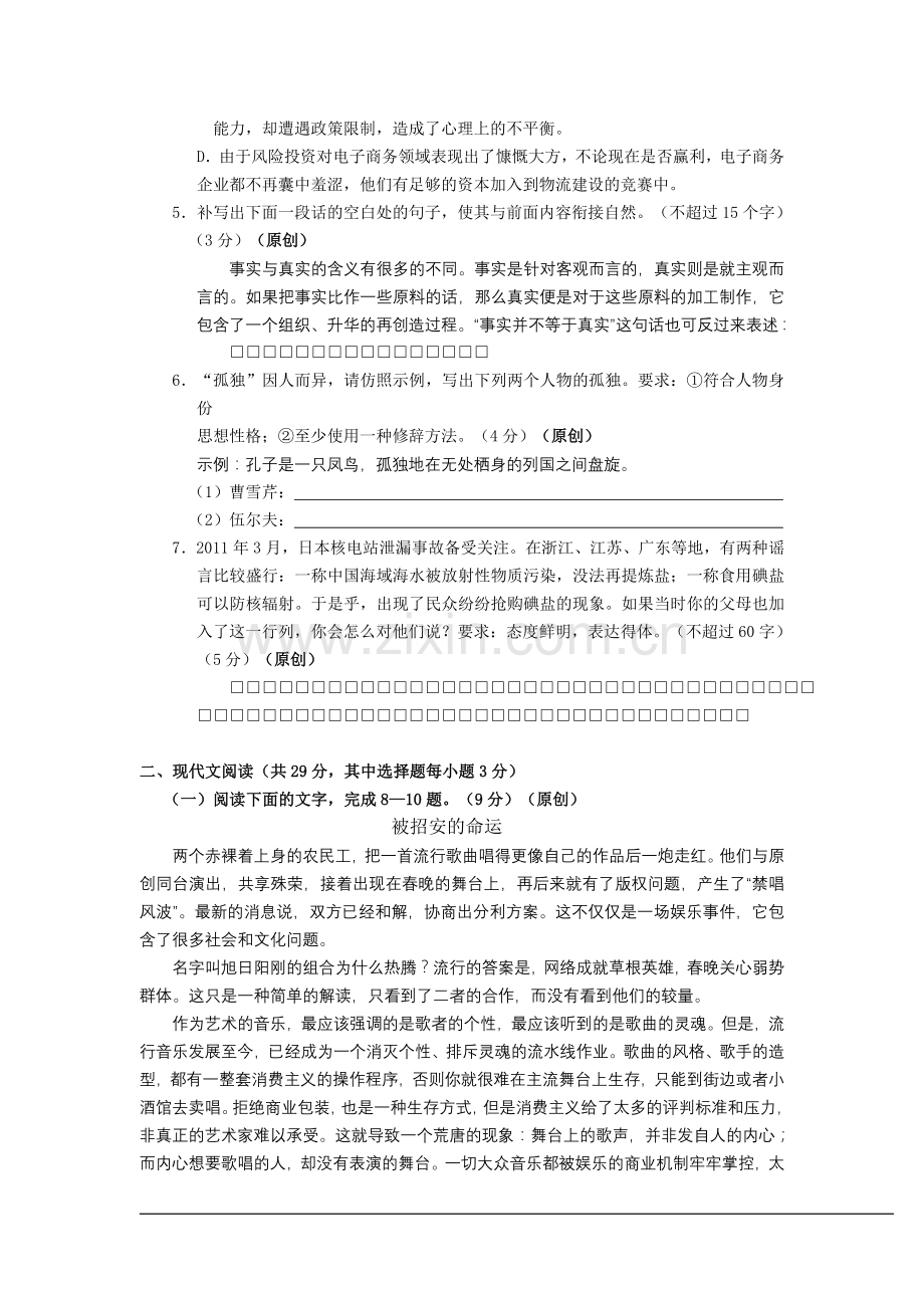 浙江省2011年高考语文模拟试卷18.doc_第2页