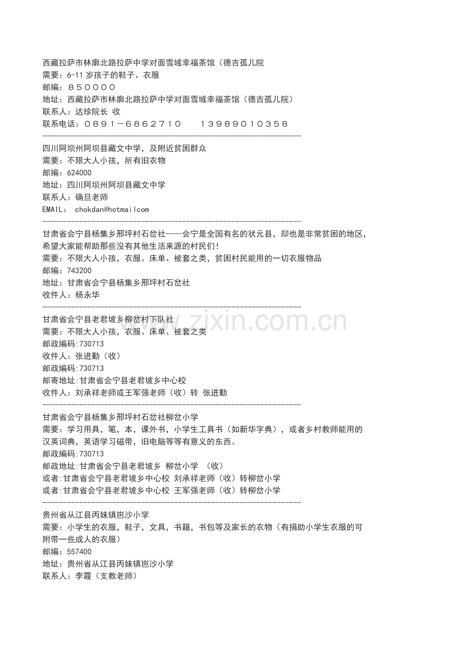 闲置衣物捐助地址.doc_第1页