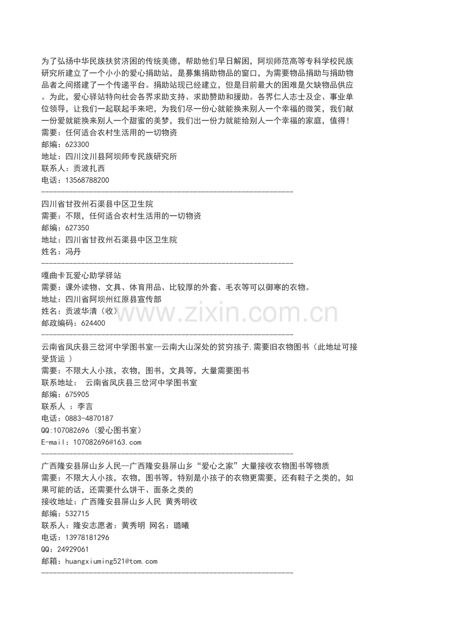 闲置衣物捐助地址.doc_第2页