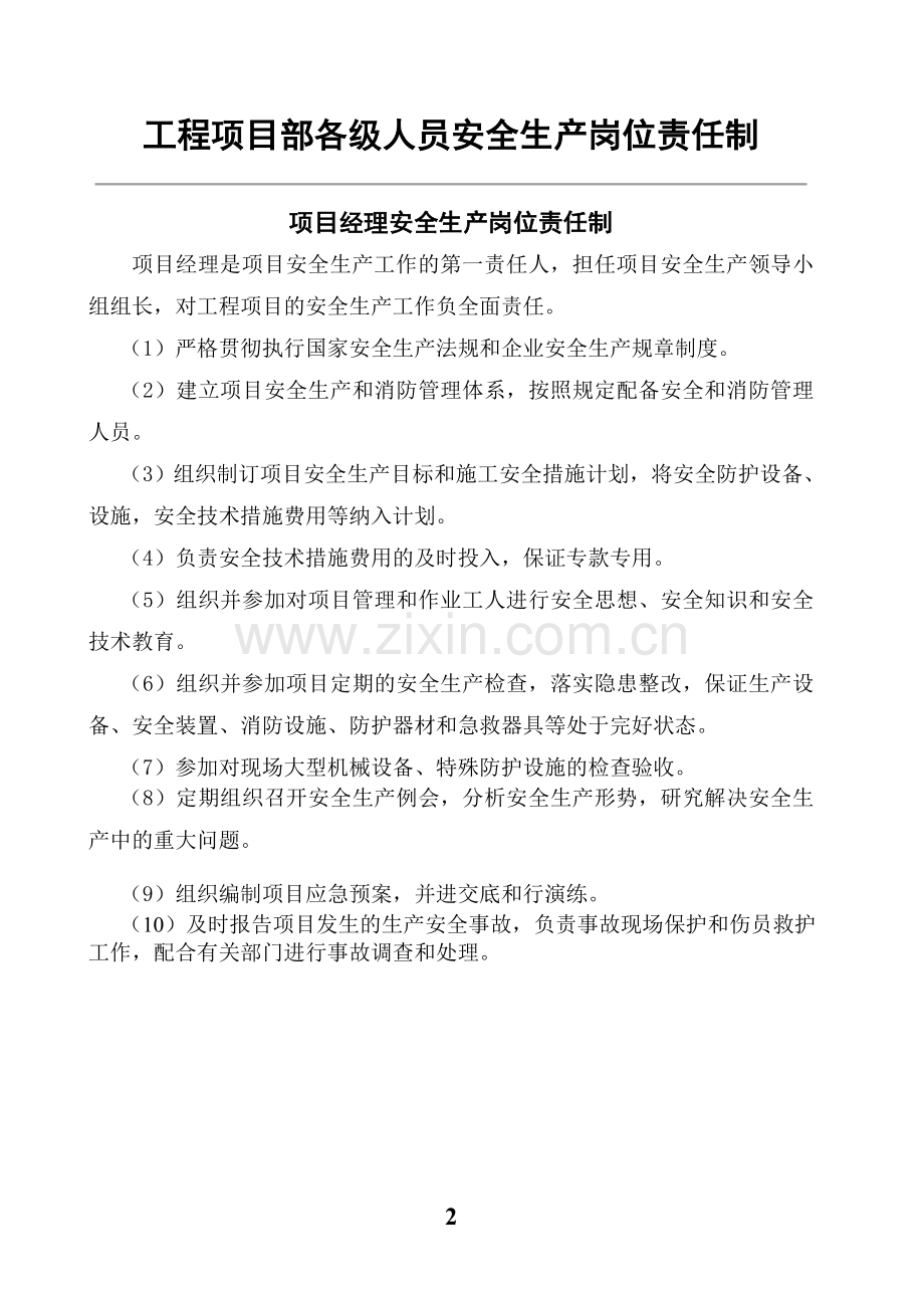 各岗位安全生产岗位责任制.doc_第2页