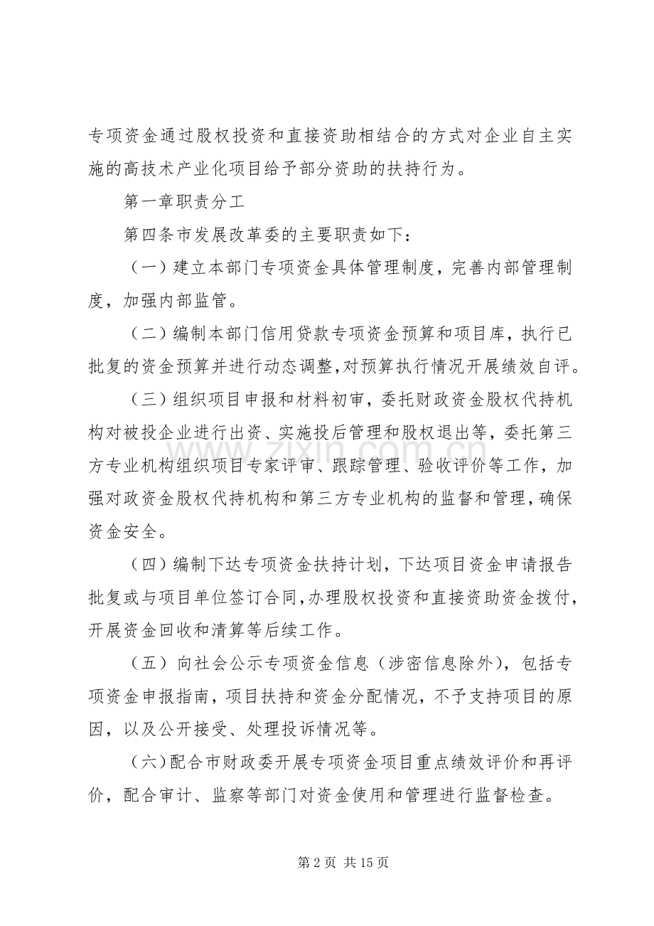 无锡关于更大力度培育发展战略性新兴产业六年行动计划(双倍增计划) .docx_第2页
