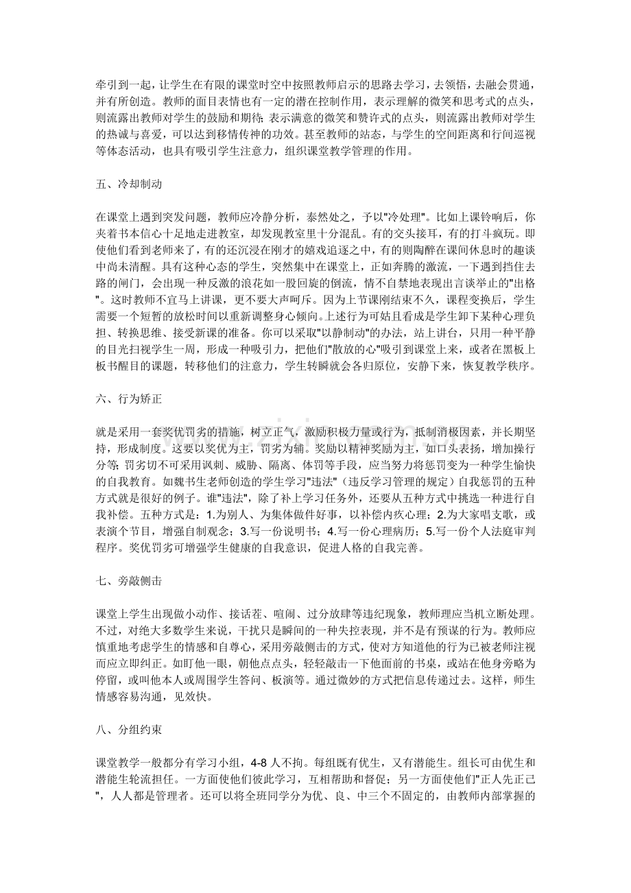 课堂管理的N大策略.doc_第2页