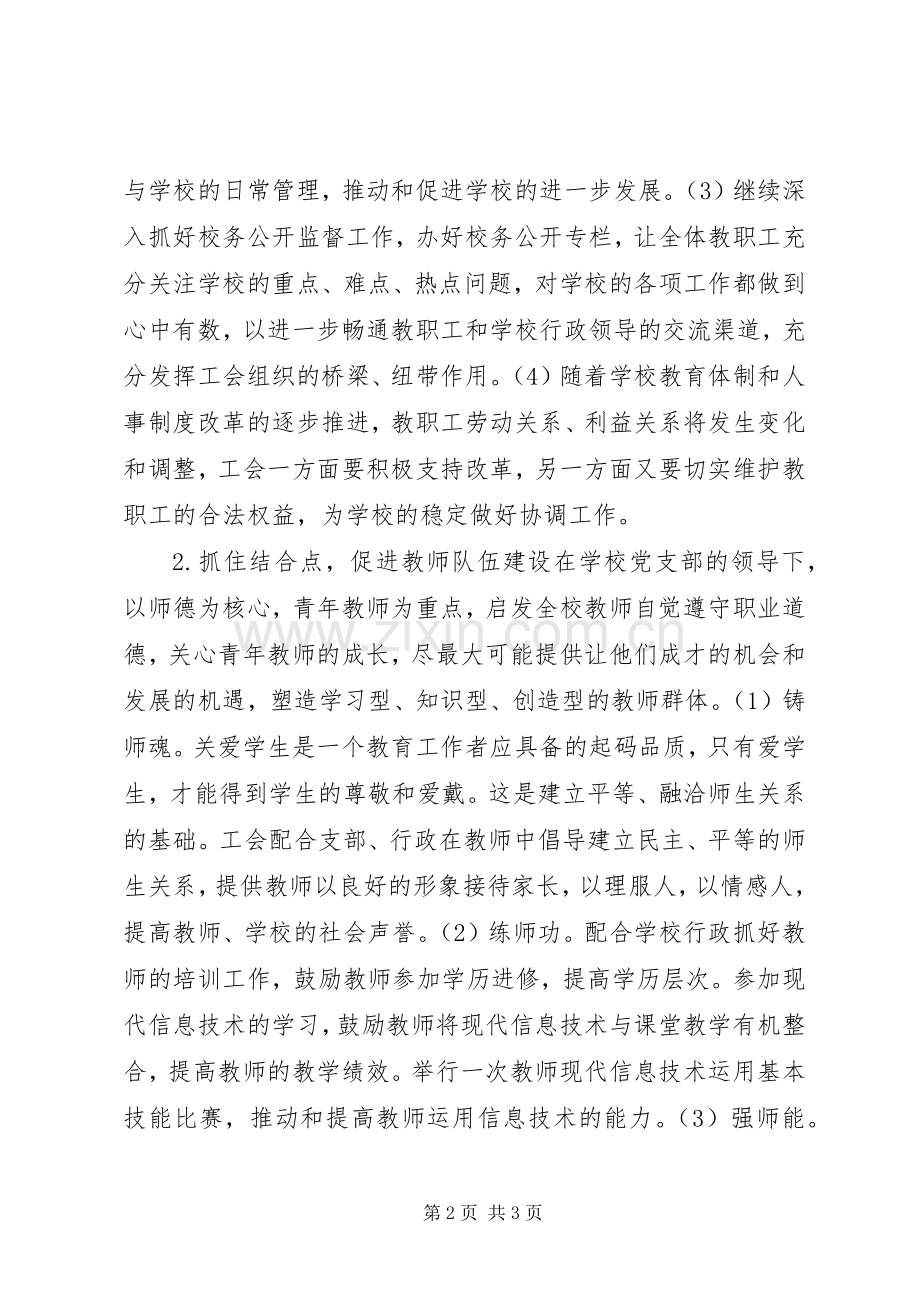 XX年香江中学工会工作计划.docx_第2页