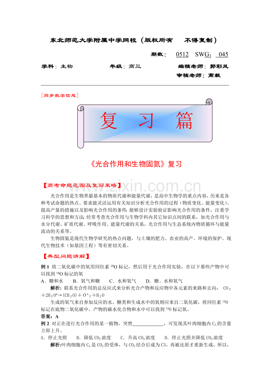 高三生物045.doc_第1页