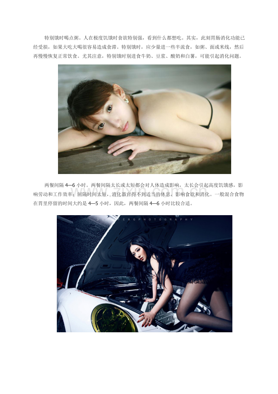 女性养生：吃饭的黄金法则教你吃出美丽.doc_第2页