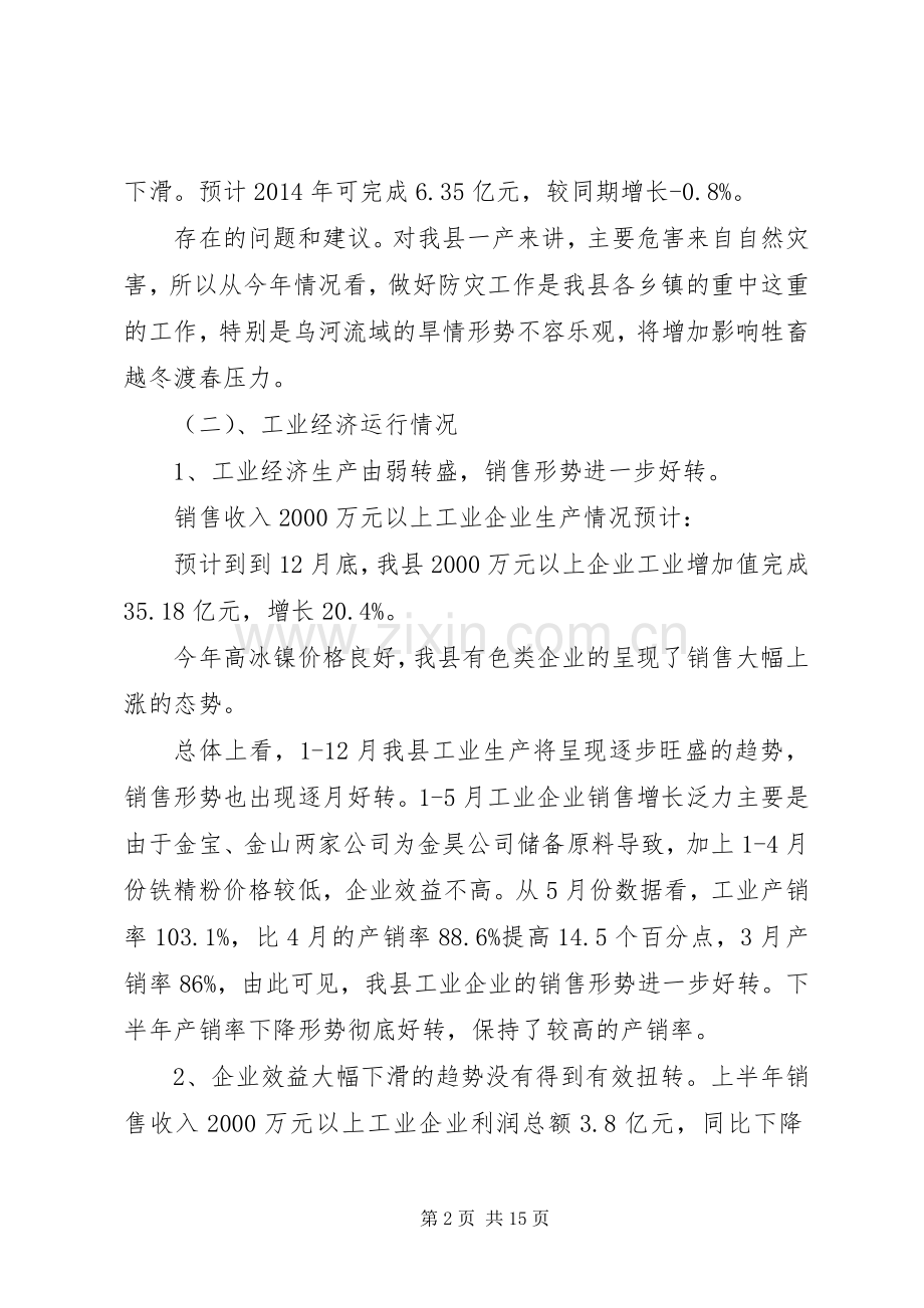 XX年县统计局工作总结及XX年工作计划.docx_第2页