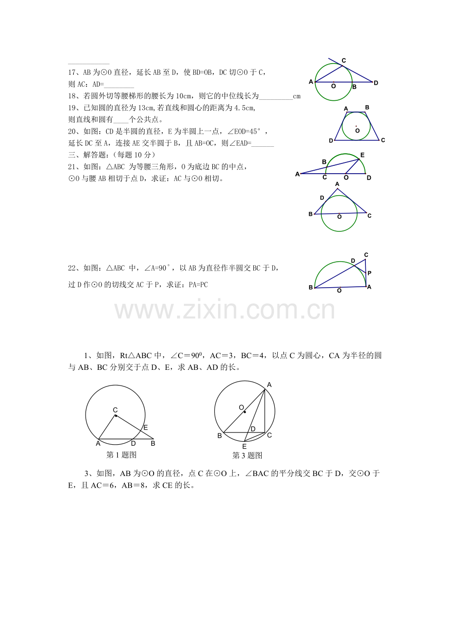 初三练习题1——圆的复习.doc_第2页