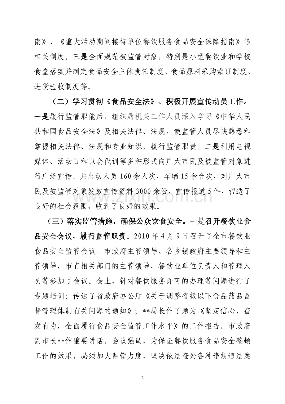 整顿工作汇报-新.doc_第2页