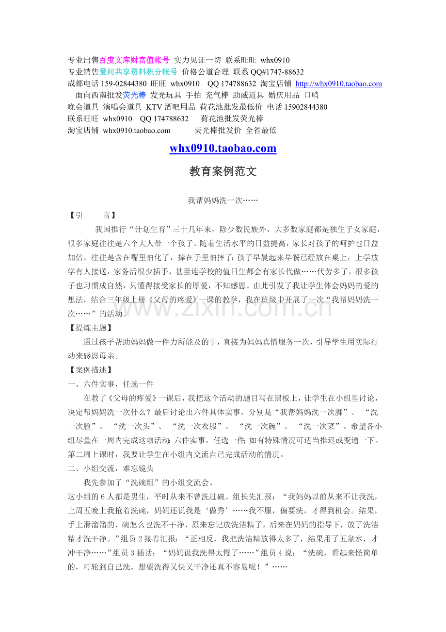 教育案例范文2010-2-28-4-43-11.doc_第1页