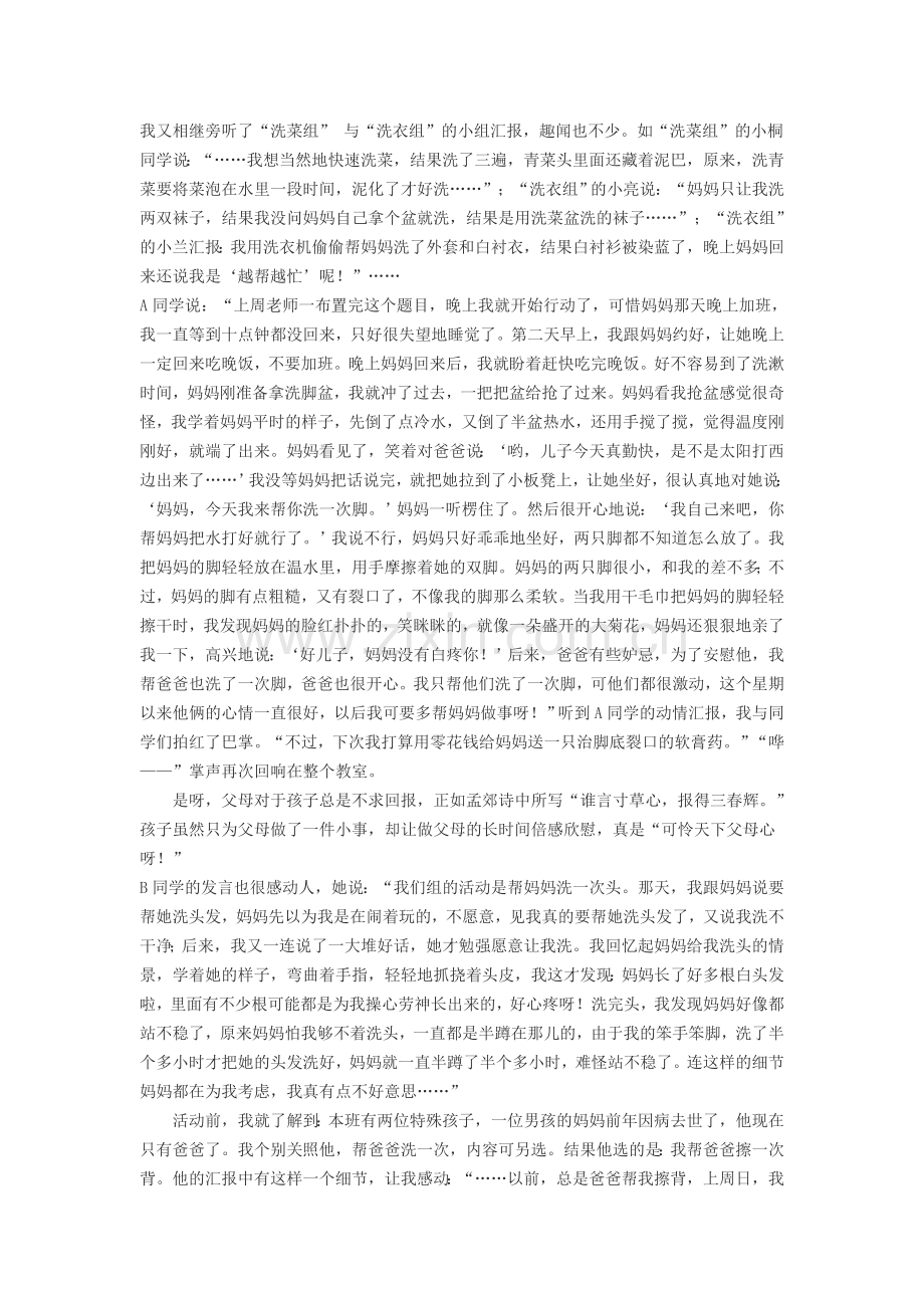 教育案例范文2010-2-28-4-43-11.doc_第2页