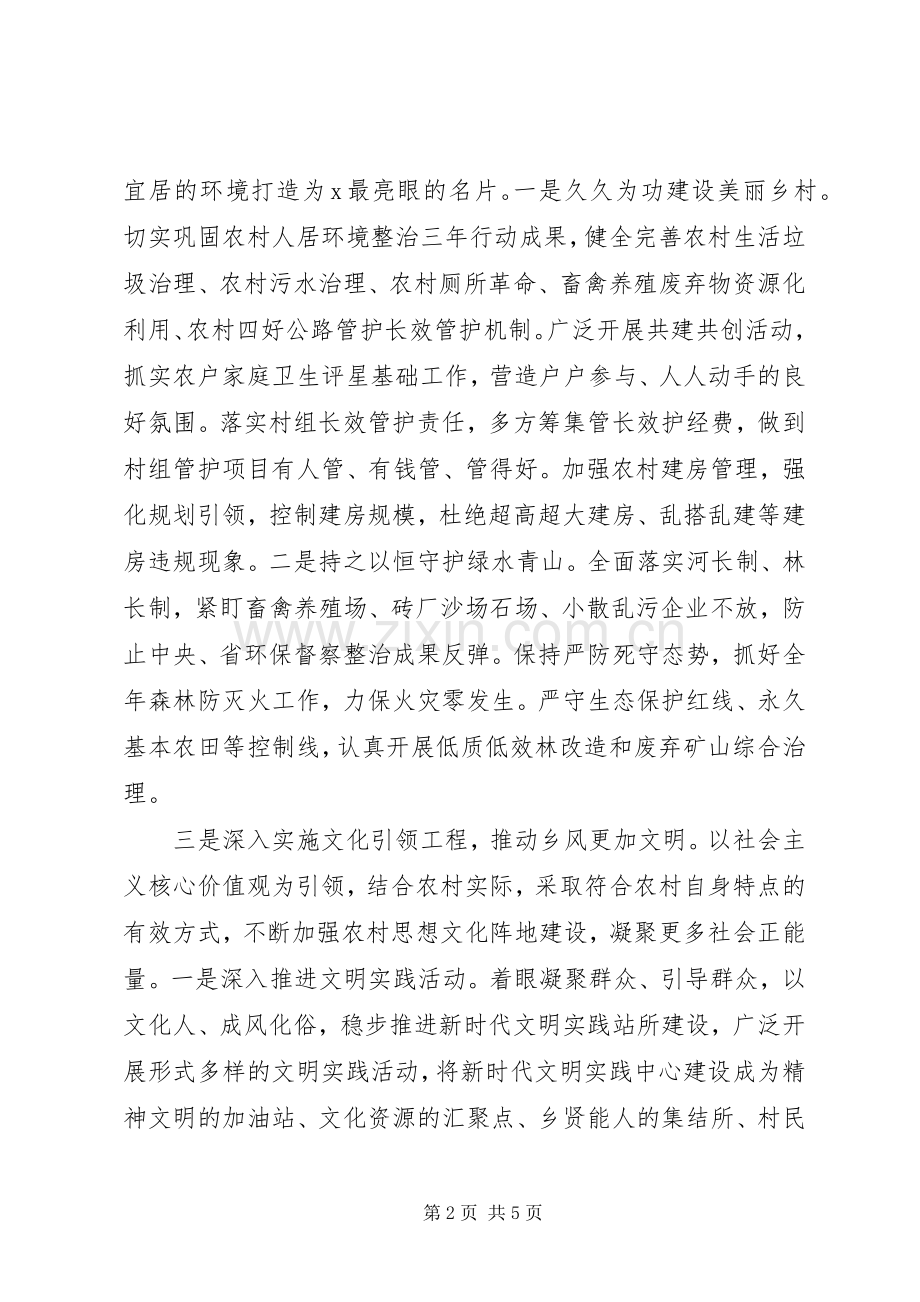 乡镇XX年发展规划.docx_第2页