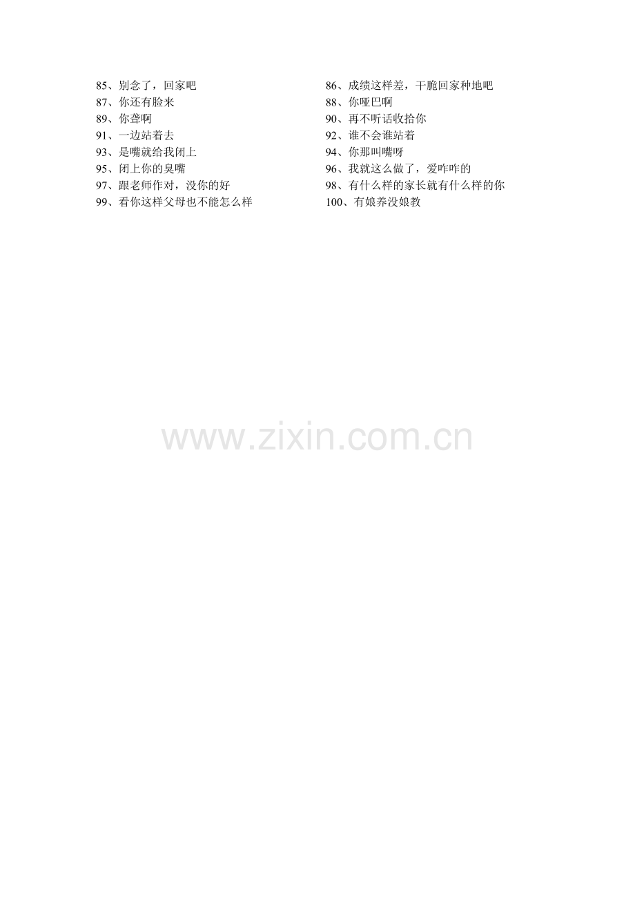 教师禁语100条.doc_第2页