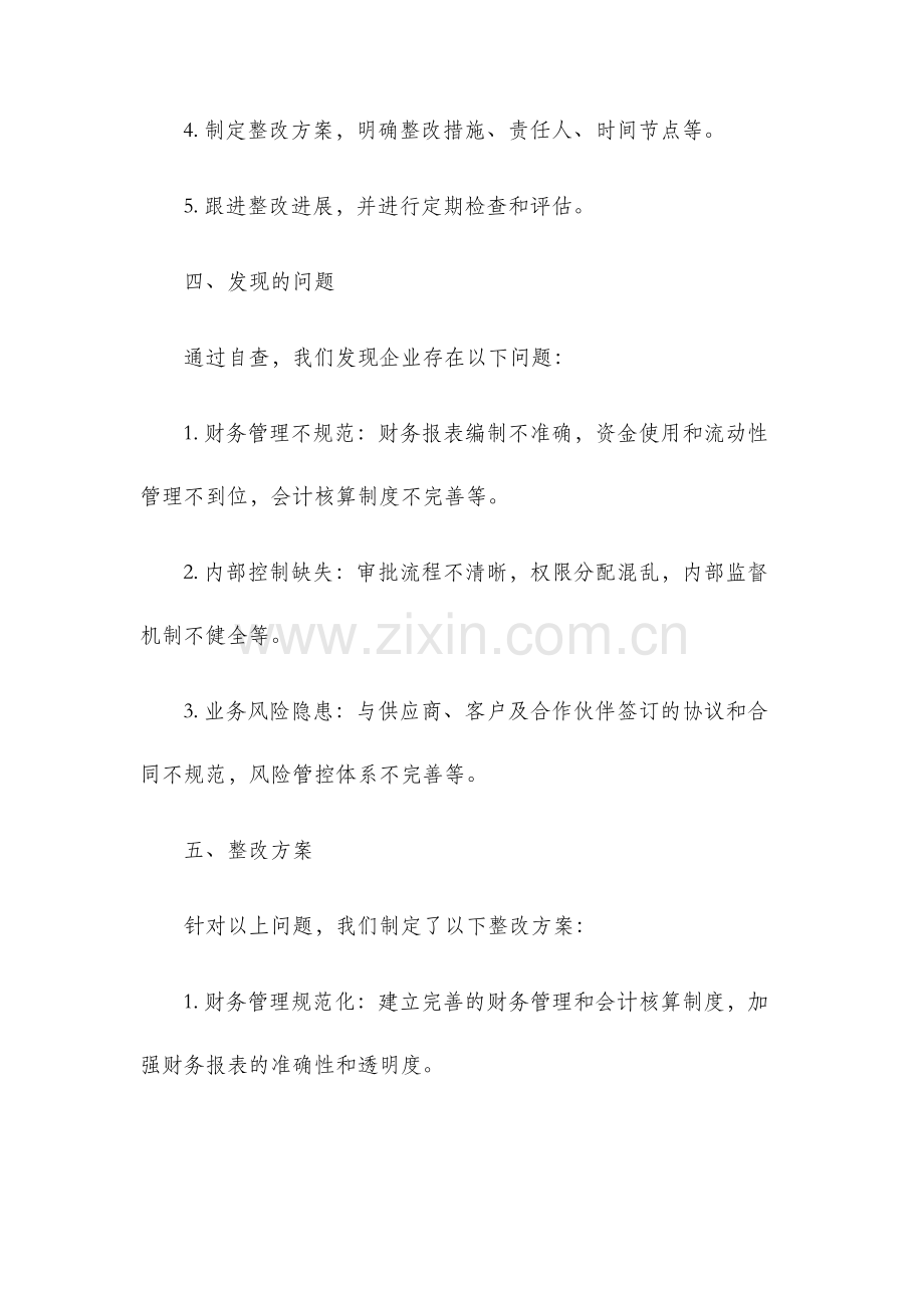 审计自查整改报告.docx_第2页