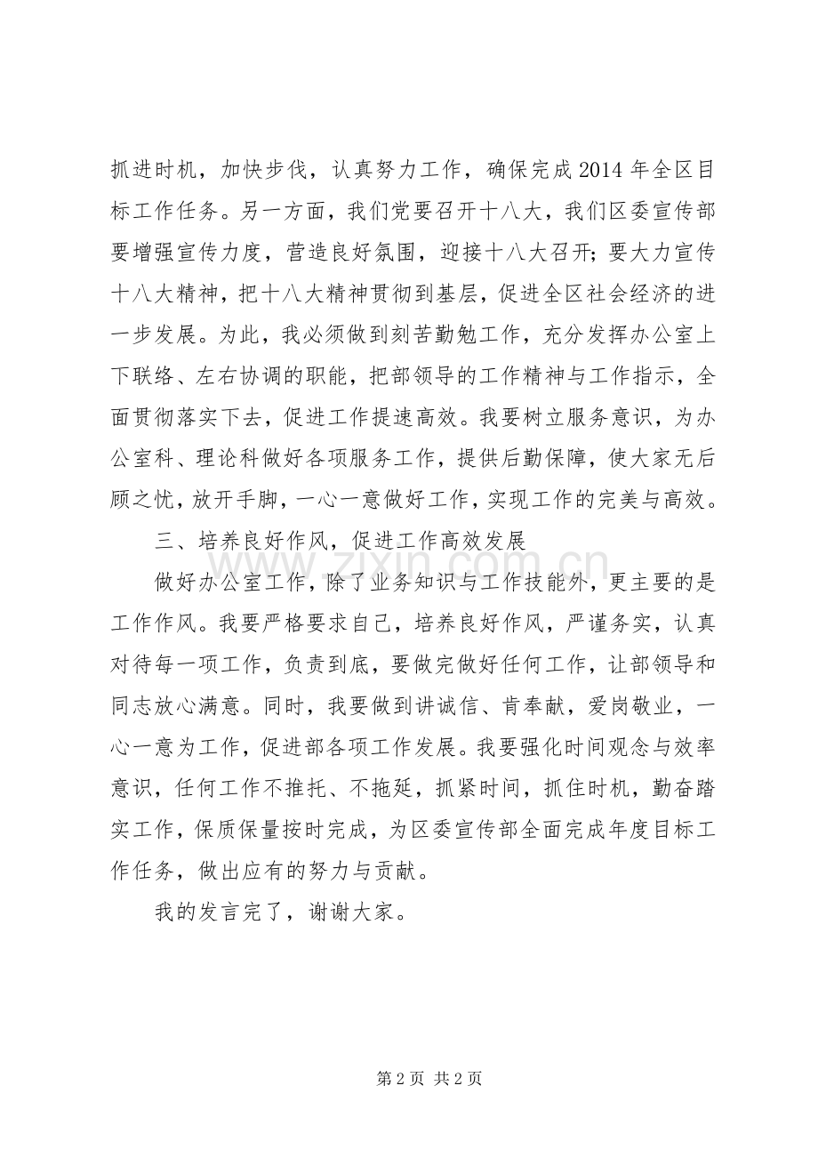 区委宣传办个人工作计划.docx_第2页
