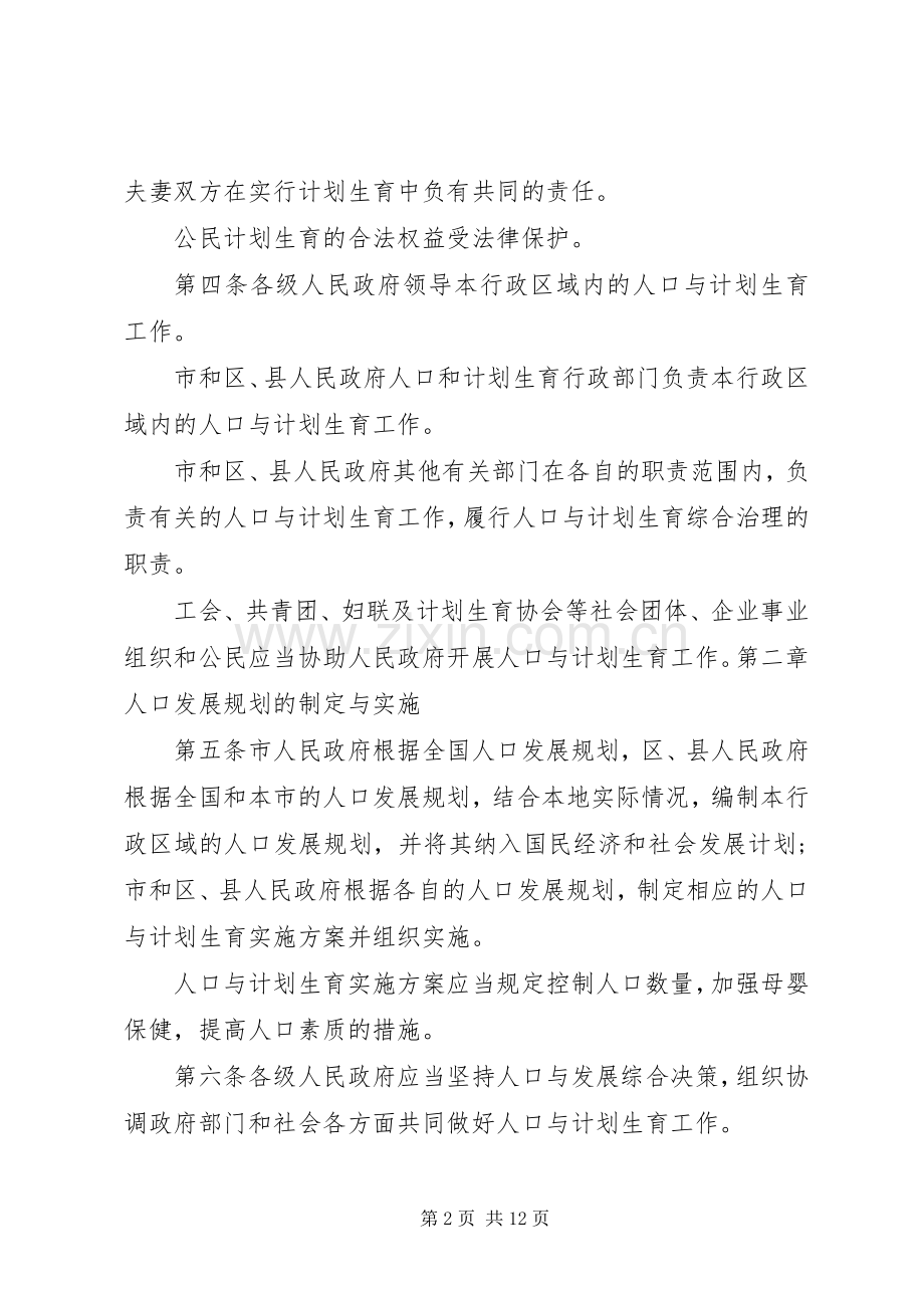 XX省人口与计划生育条例(XX年修正) .docx_第2页