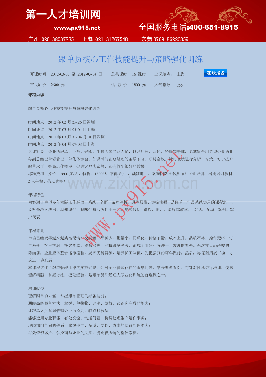 工作技能提升与策略强化.doc_第1页