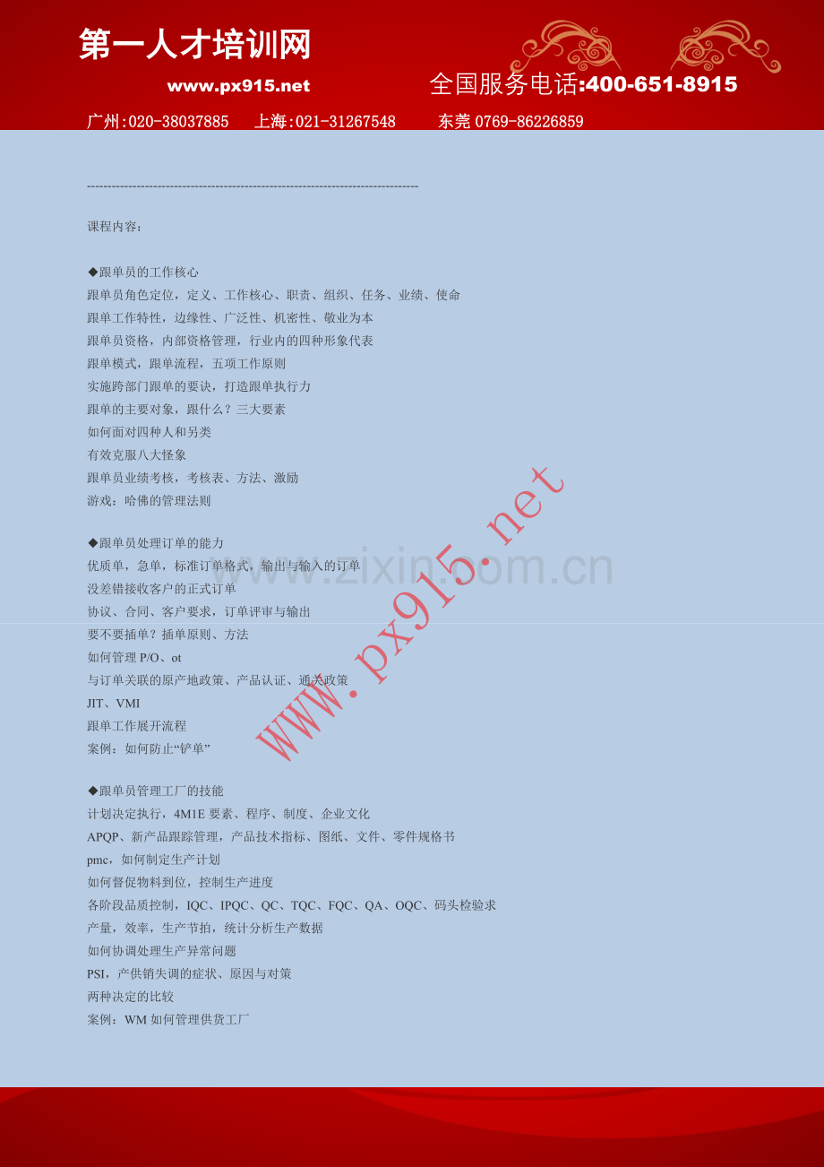 工作技能提升与策略强化.doc_第2页