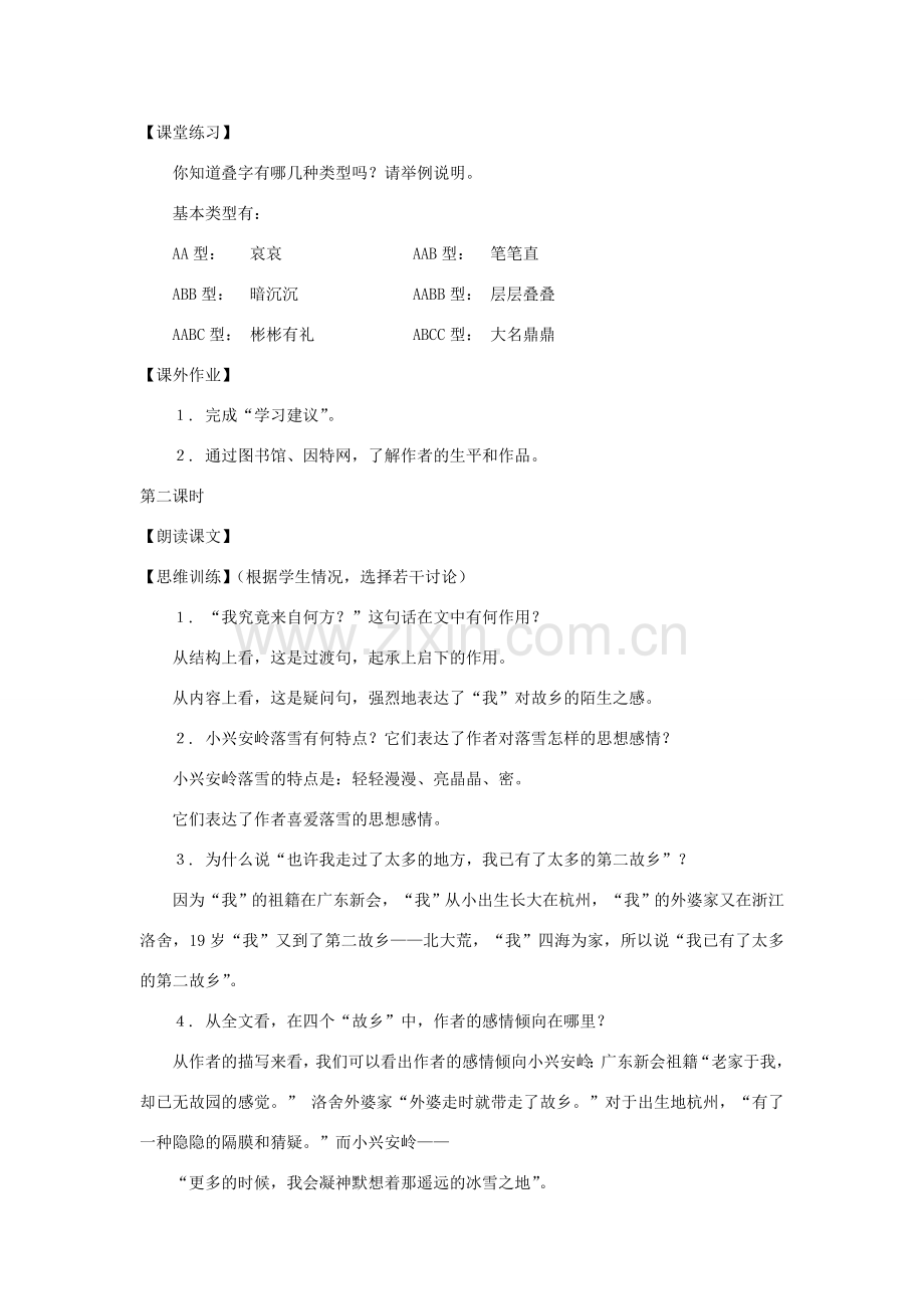 七年级语文上册 第20课《故乡在远方》教案 沪教版.doc_第2页