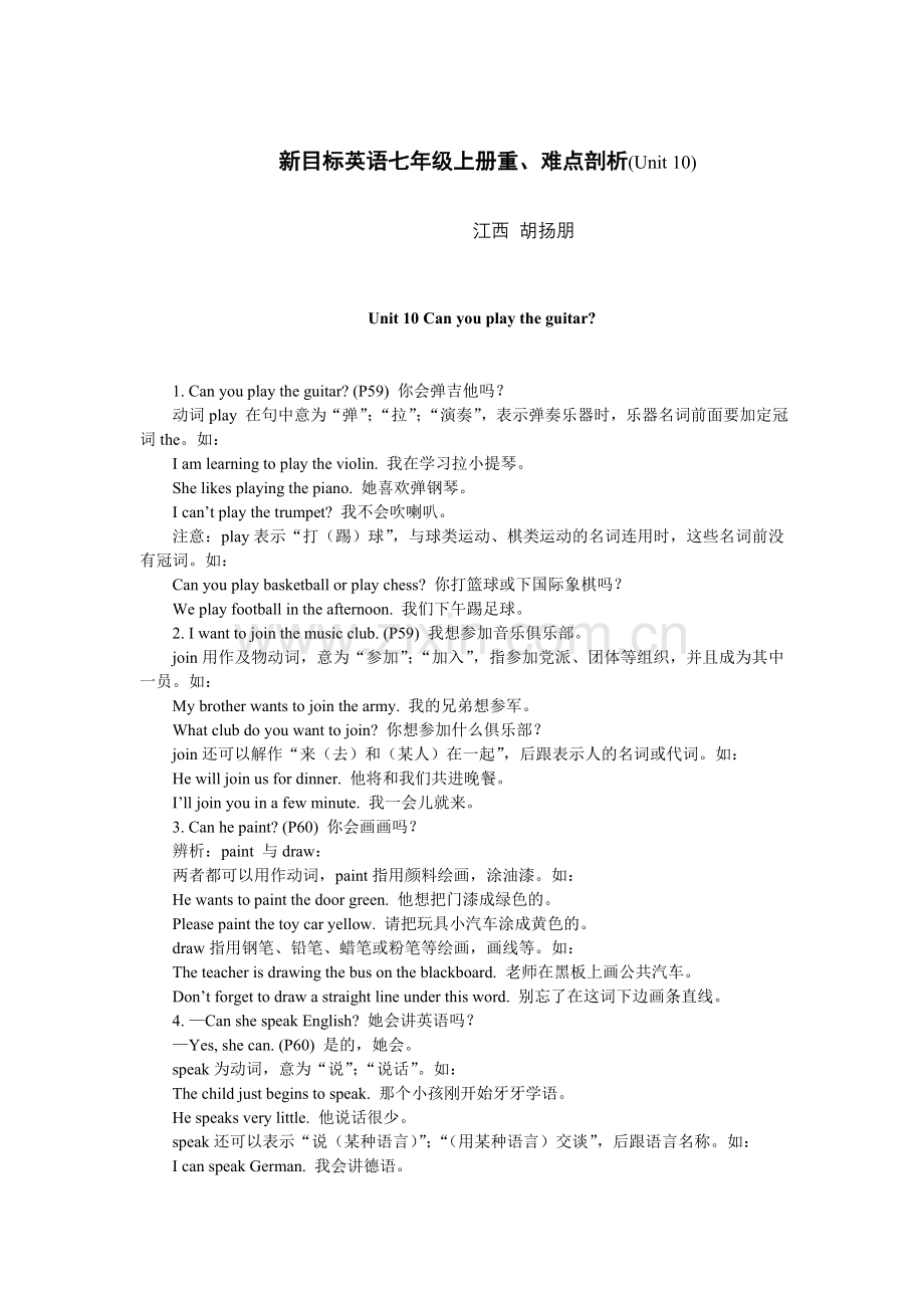 新目标七年级上册重、难点剖析(Units10-12).doc_第1页
