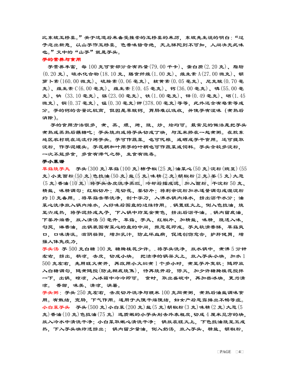 蔬菜与健康--芋.doc_第2页