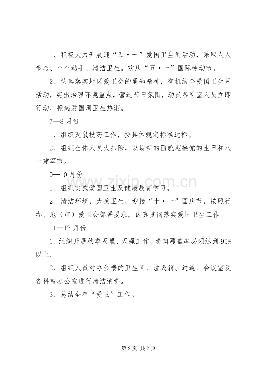 统计局卫生工作计划.docx_第2页