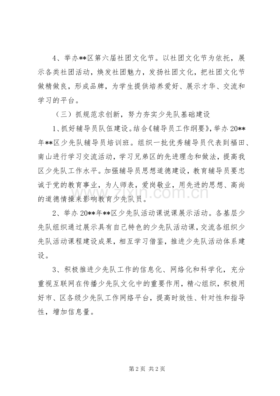 团委学少科工作计划.docx_第2页