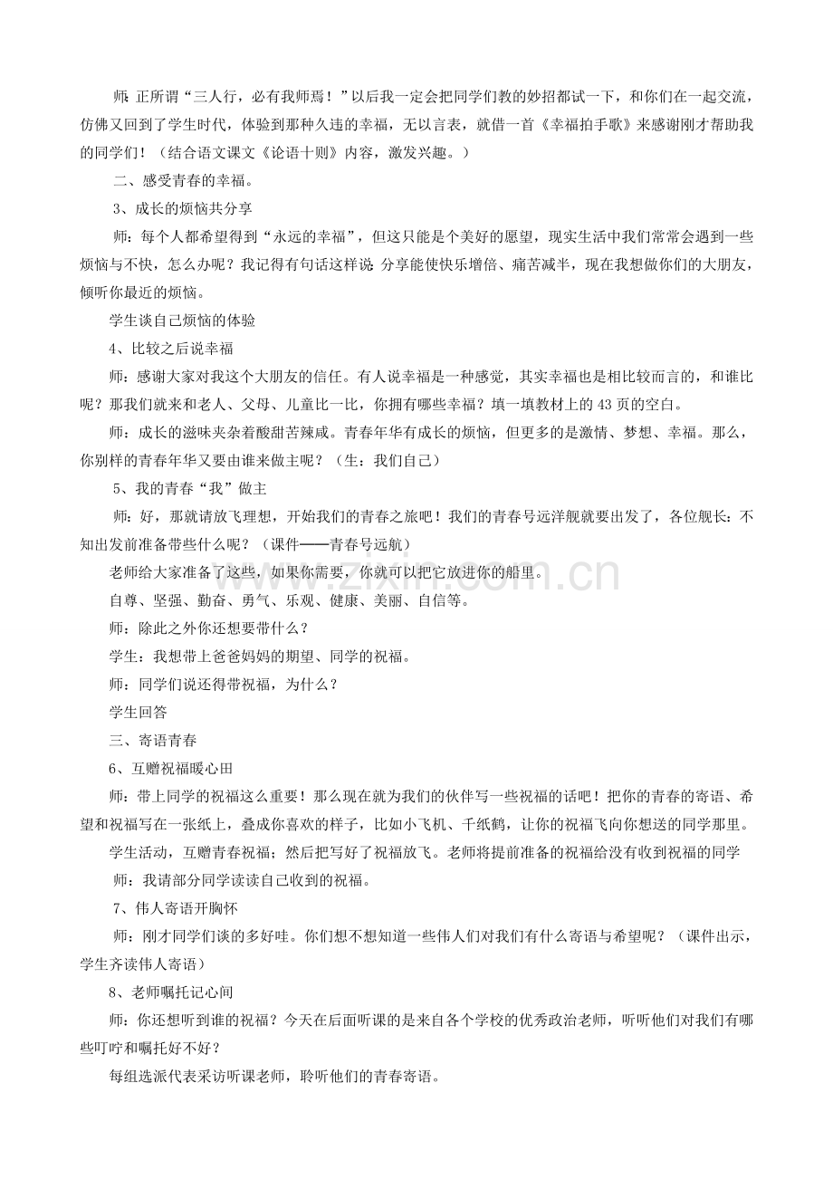 七年级政治上册 祝福青春教学设计 人教新课标版.doc_第2页