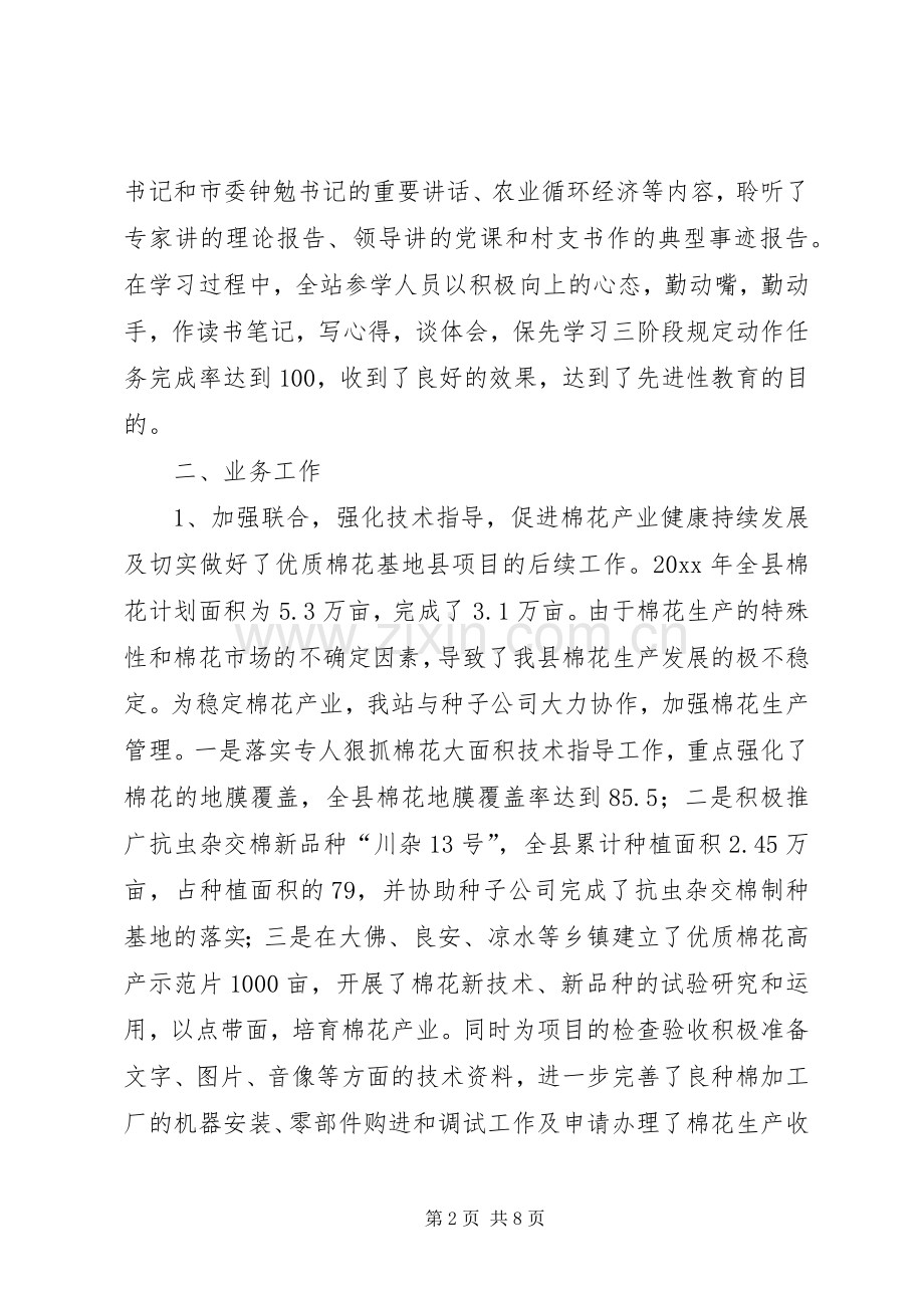 农业多经二ОО五年工作总结及二ОО六年工作计划 .docx_第2页