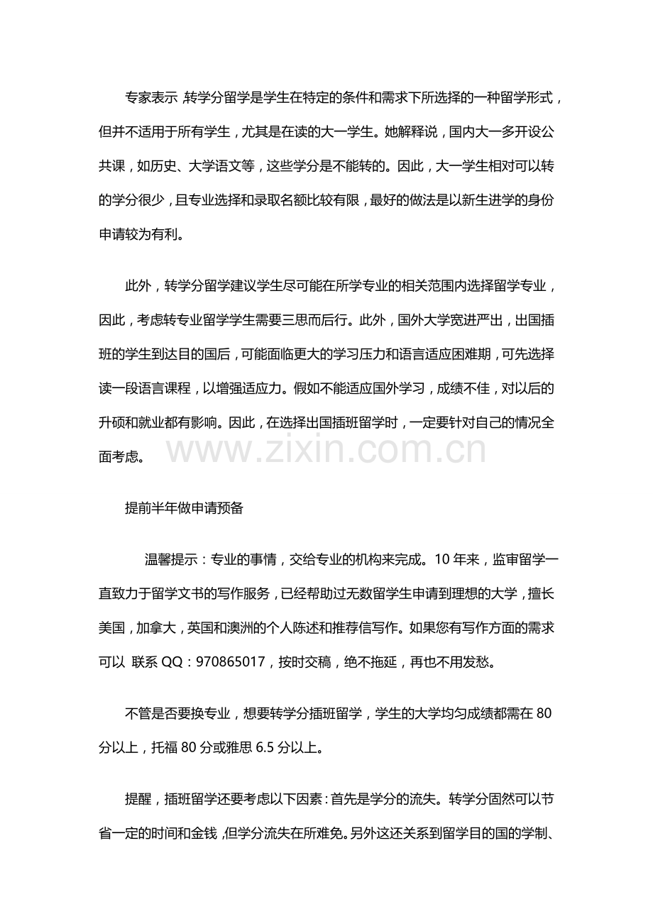 转学分插班留学需谨慎大一学生不宜申请.doc_第2页