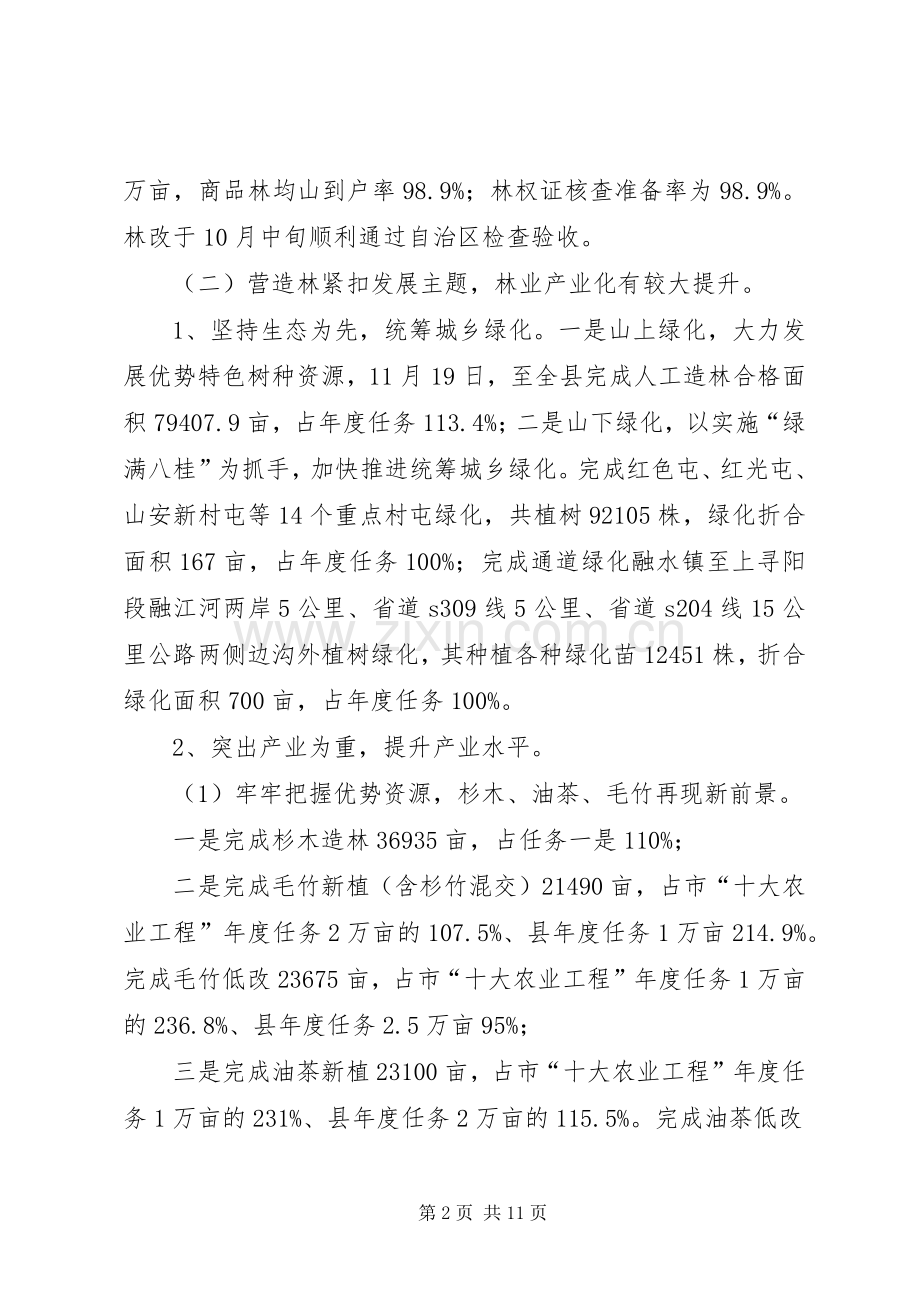 XX年县林业局工作总结及XX年工作计划.docx_第2页