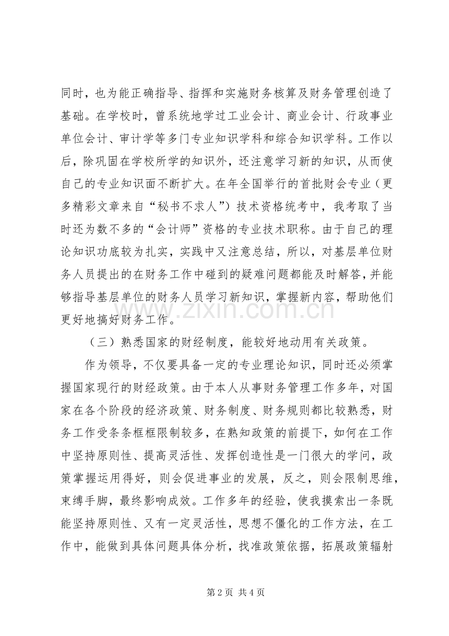 强化自身素质培养提高服务水平（计划处处长） .docx_第2页
