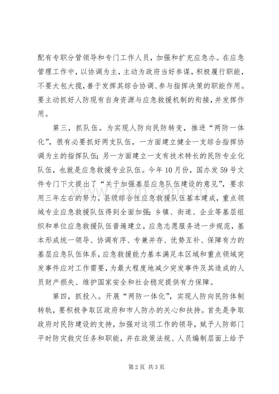 人防办加快防灾工作计划.docx_第2页
