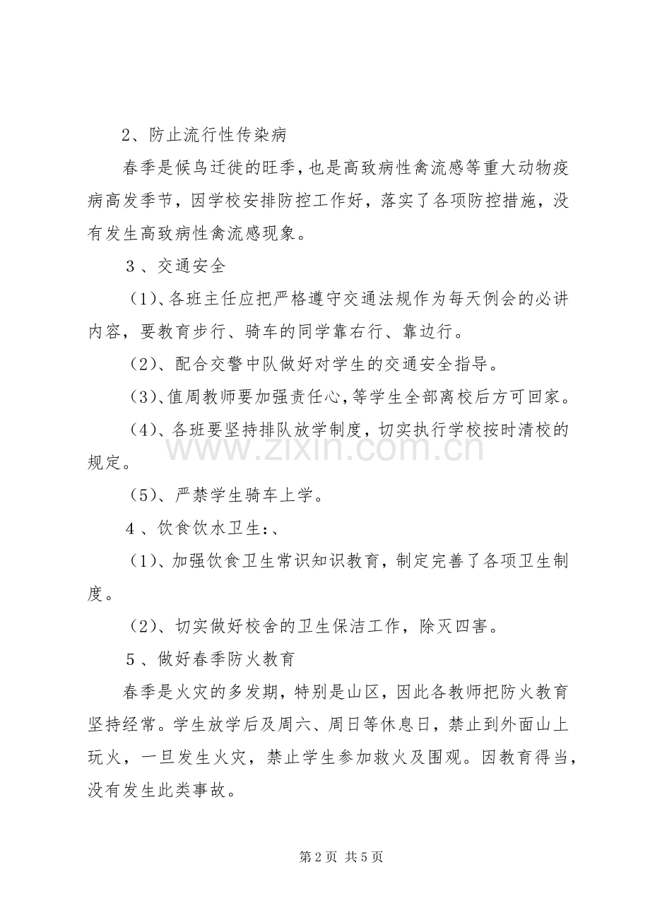 20XX年教育教学安全工作计划范文.docx_第2页