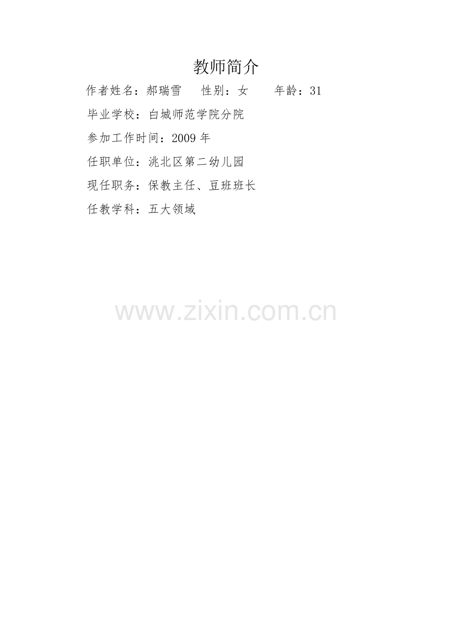 读《幼教金刊》有感.doc_第1页