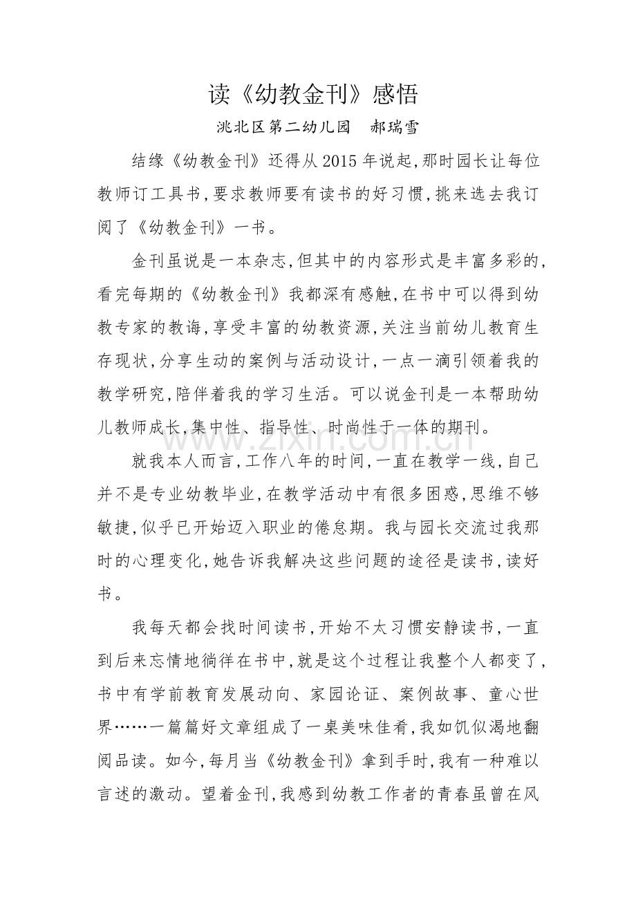 读《幼教金刊》有感.doc_第2页