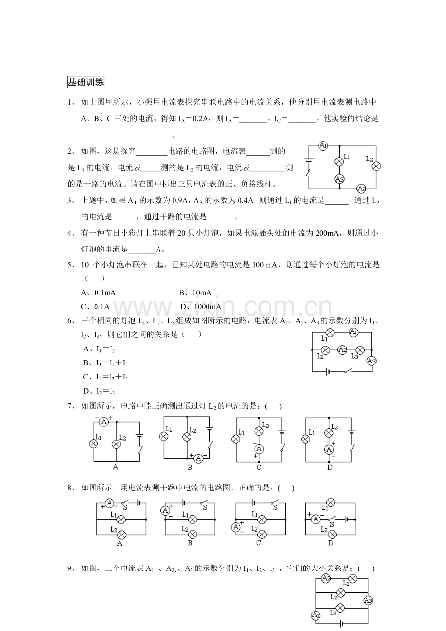 人教版《5.5探究串、并联电路中电流的规律》新课程同步练习.doc_第2页