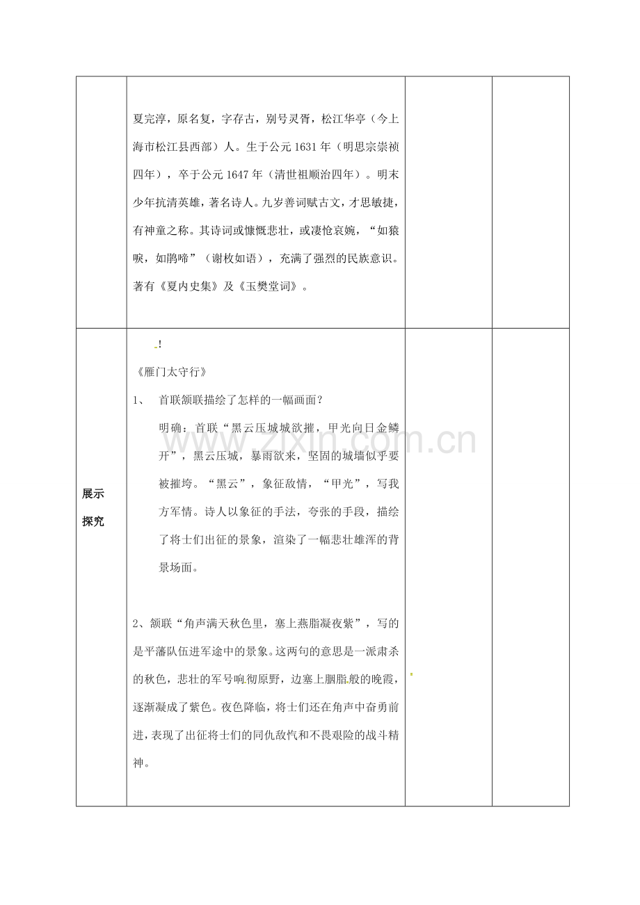 八年级语文下册 第五单元 古诗两首教案 （新版）苏教版-（新版）苏教版初中八年级下册语文教案.doc_第2页
