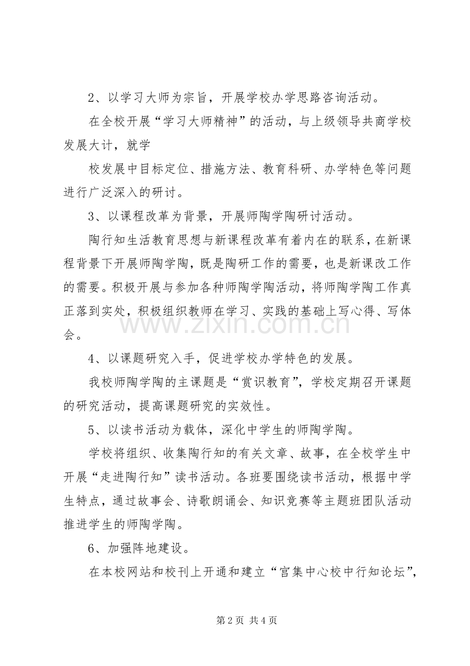 XX年度学陶师陶工作计划.docx_第2页