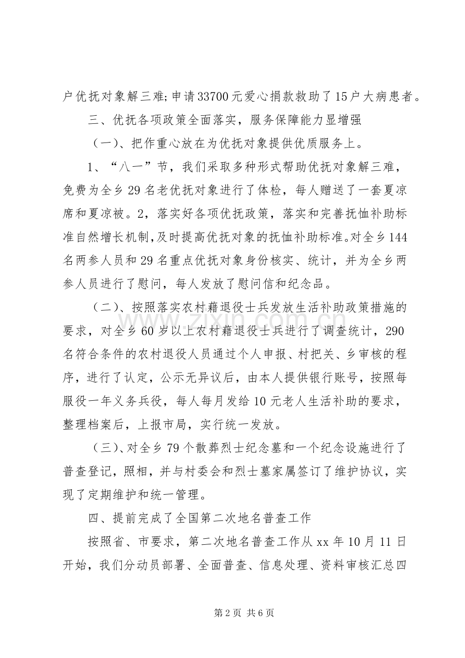 民政所年工作总结和年工作计划.docx_第2页