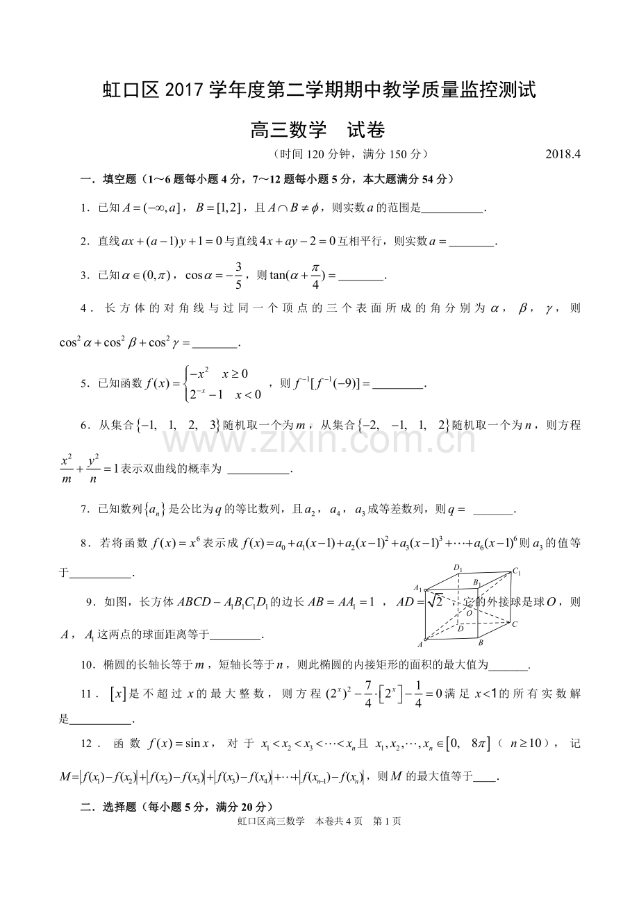 2018年上海市虹口区高三二模数学卷(含答案).doc_第1页