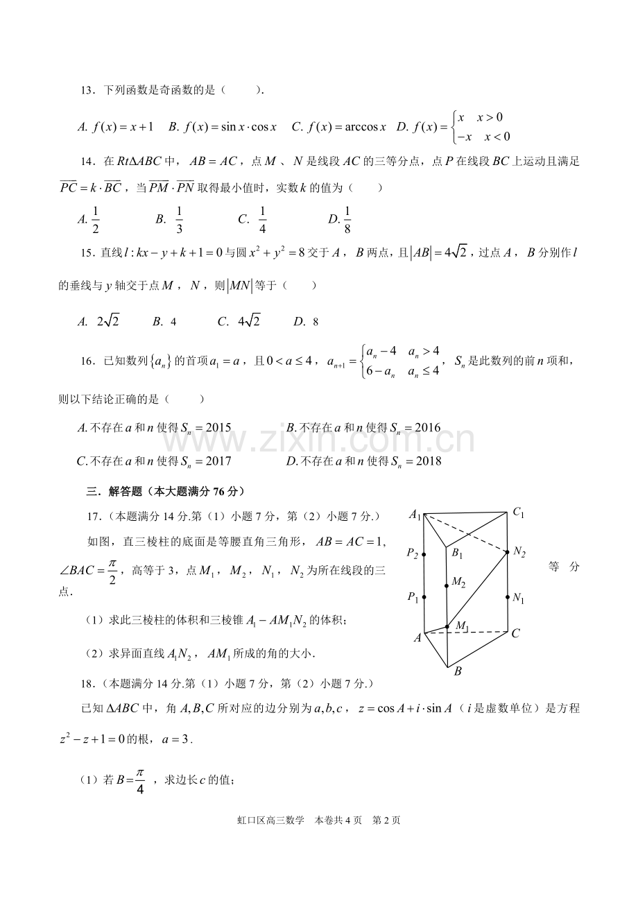 2018年上海市虹口区高三二模数学卷(含答案).doc_第2页