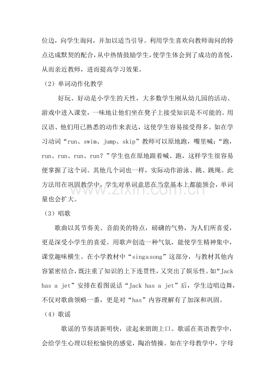 课堂教学方法及有效性赵宁.doc_第2页