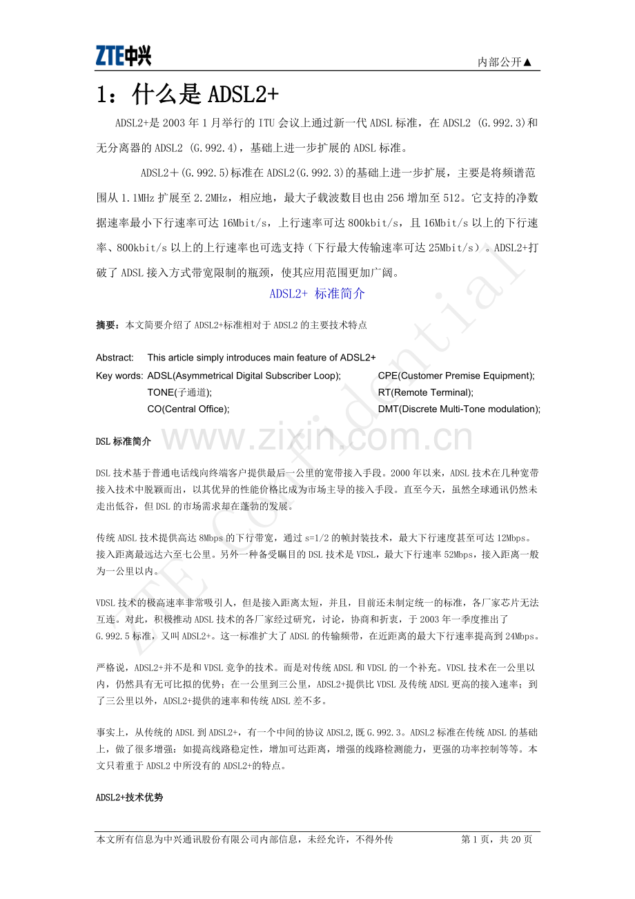 DSLx技术.doc_第1页