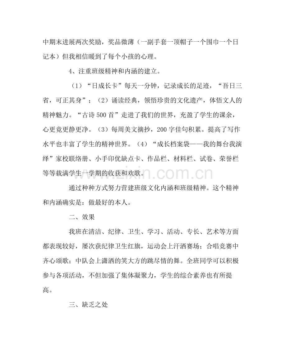 班主任工作范文班主任德育工作总结3.docx_第2页