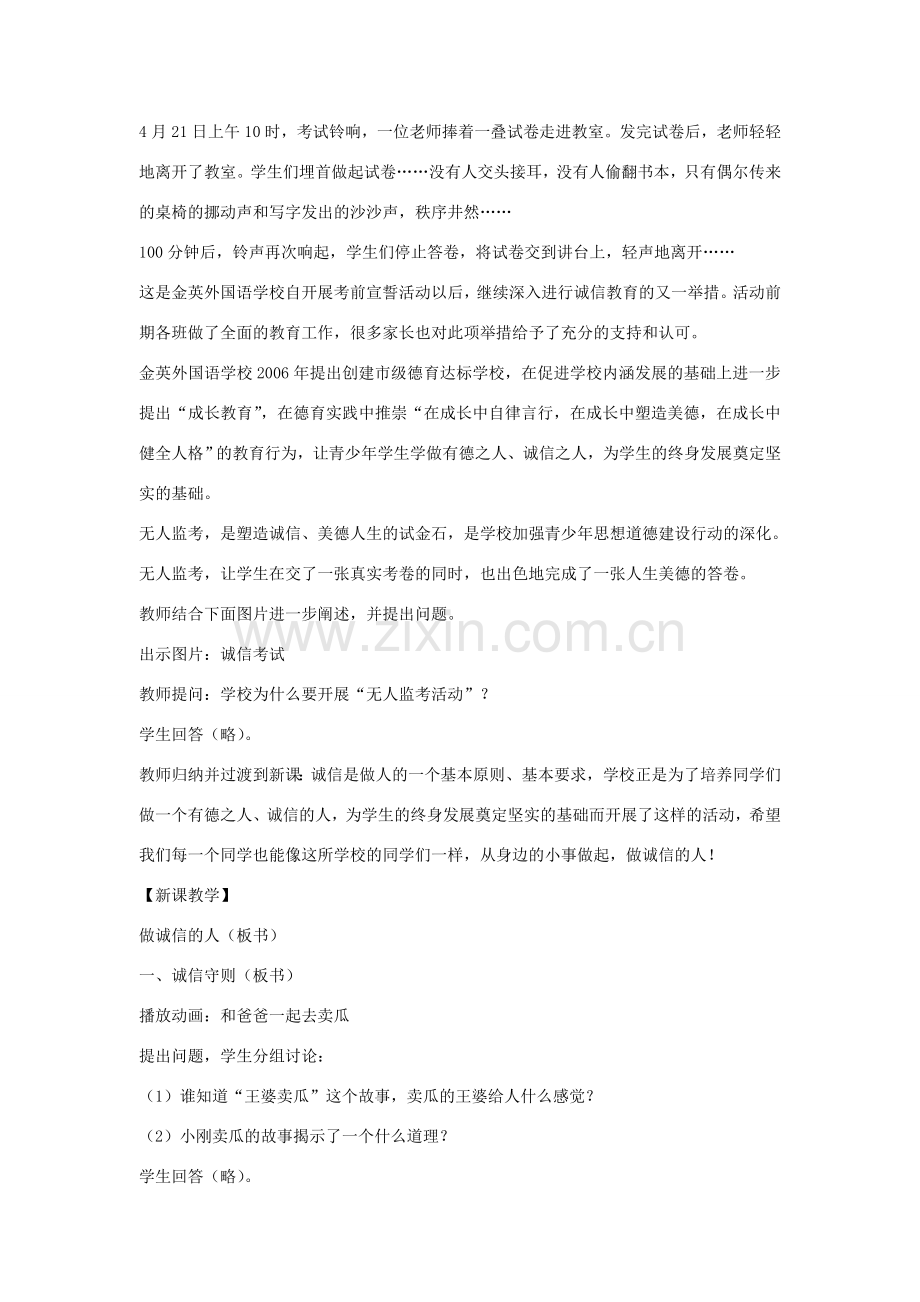 秋八年级政治上册 第十课 成诚信做人到永远教案2 新人教版-新人教版初中八年级上册政治教案.doc_第2页