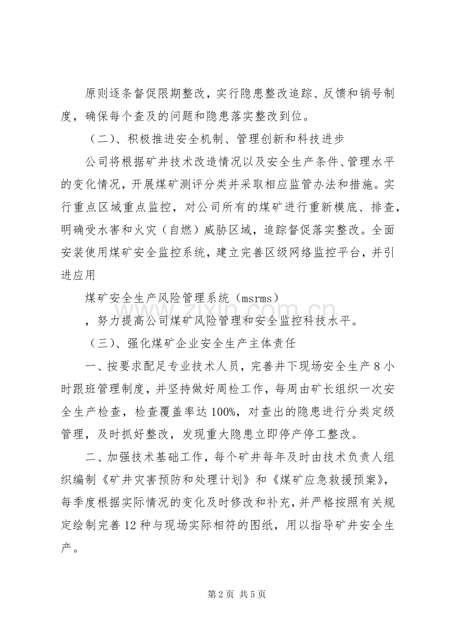 XX年煤矿安全生产工作计划范文目标.docx_第2页