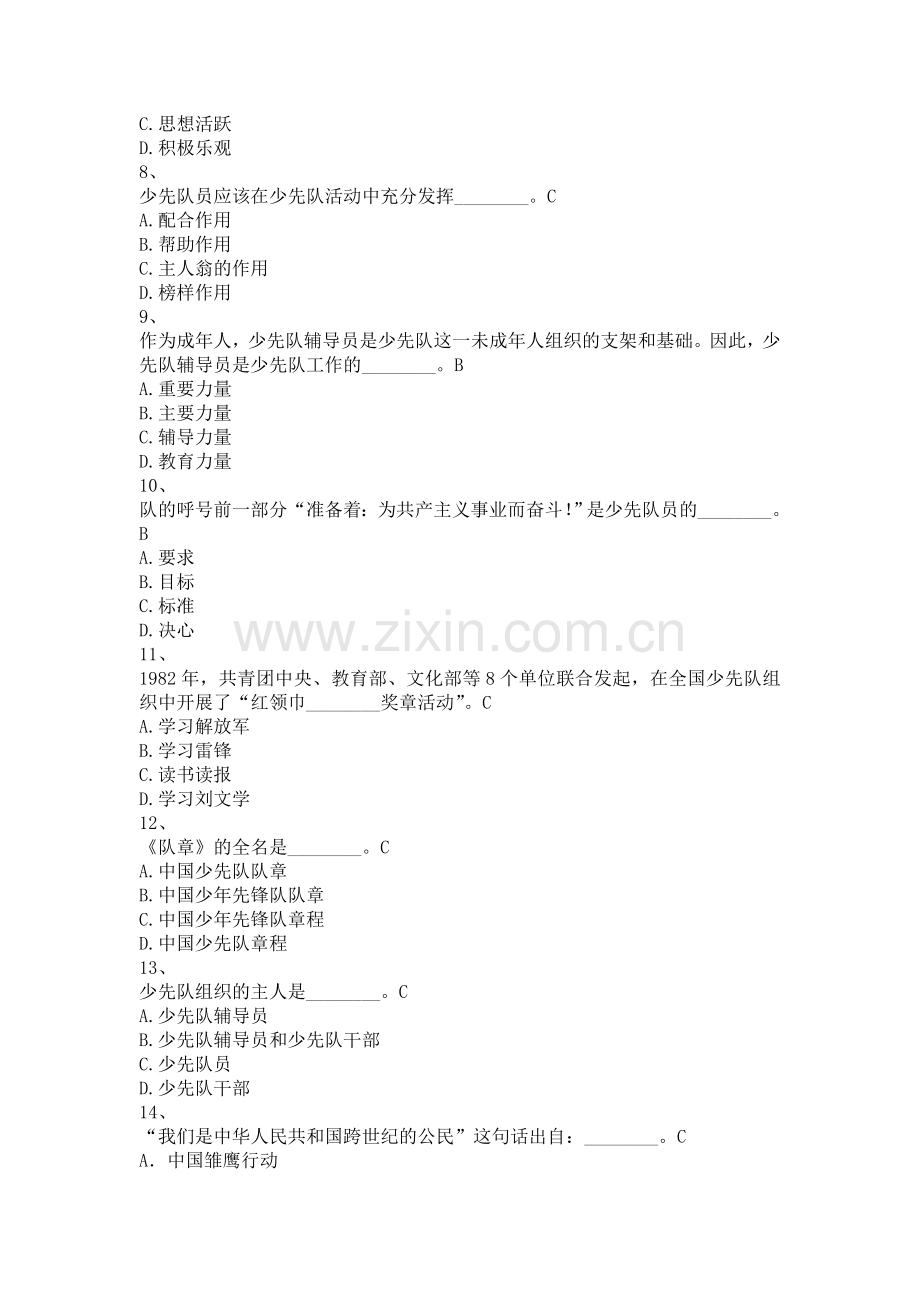 少先队辅导员风采大赛少先队基础知识测试试题 (1).doc_第2页