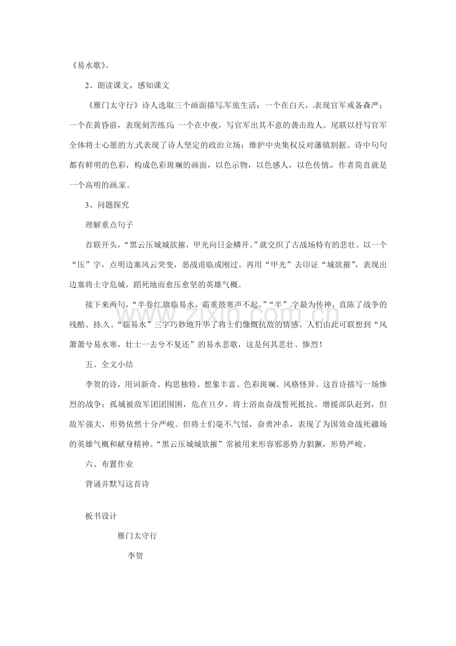 七年级语文下册25《诗词五首——雁门太守行》教案语文版.doc_第2页